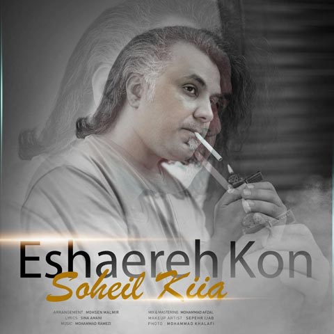 دانلود آهنگ سهیل کیا اشاره کن